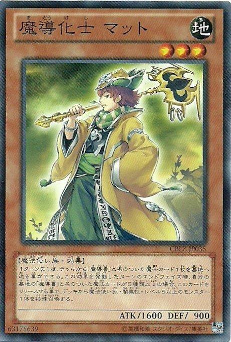 魔導化士愚者馬特