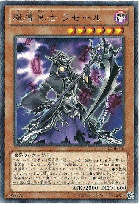 魔導冥士死神拉摩爾