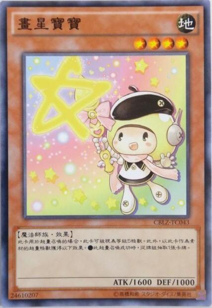 畫星寶寶