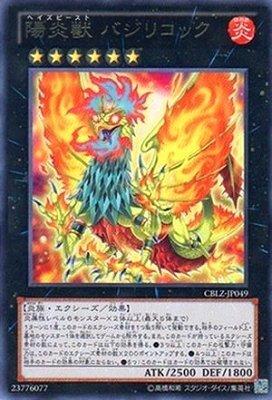 陽炎獸蛇妖