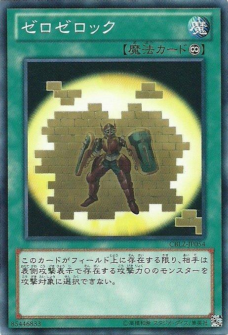 零零封鎖