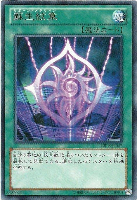 蘇生紋章