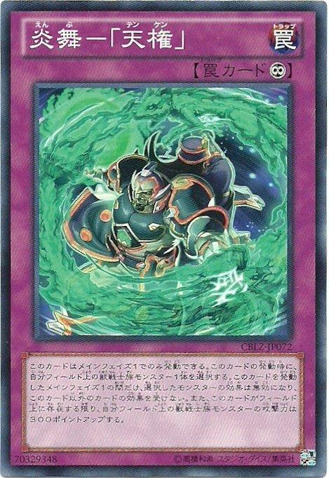 炎舞-「天權」