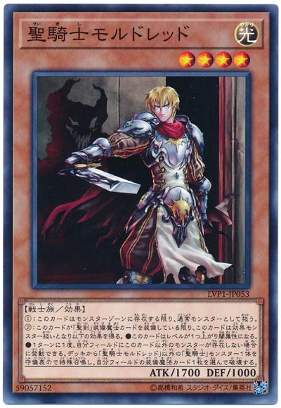 聖騎士莫德雷特