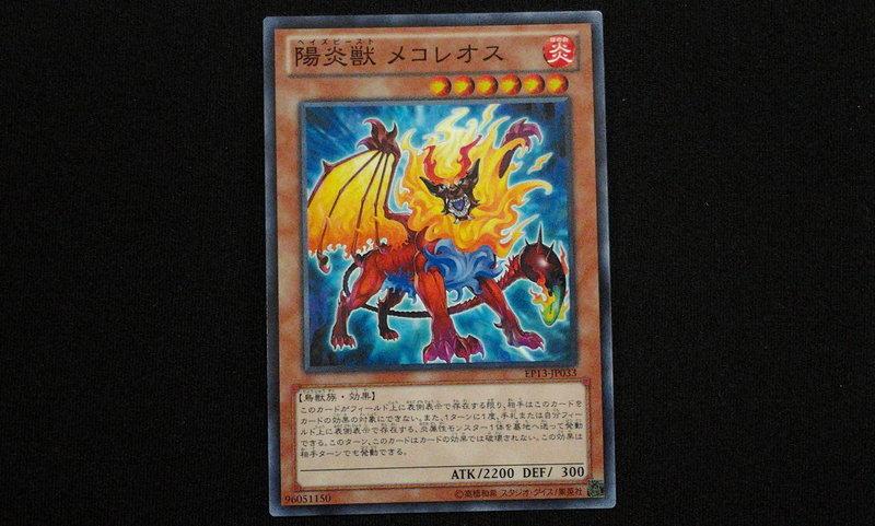 陽炎獸蠍尾獅