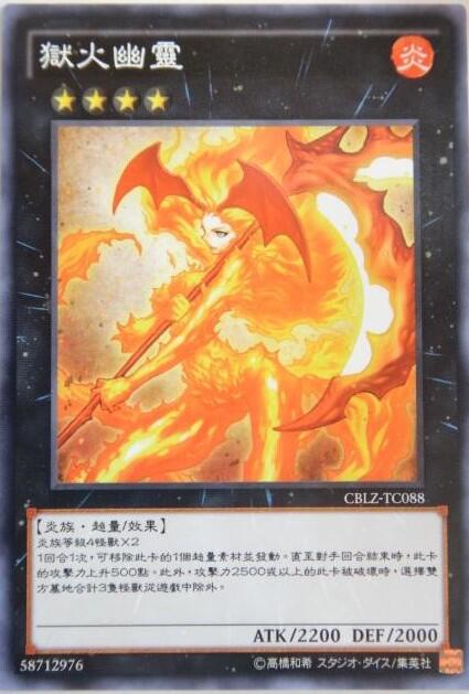 獄火幽女