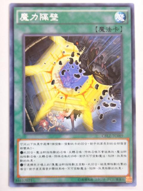魔力隔壁