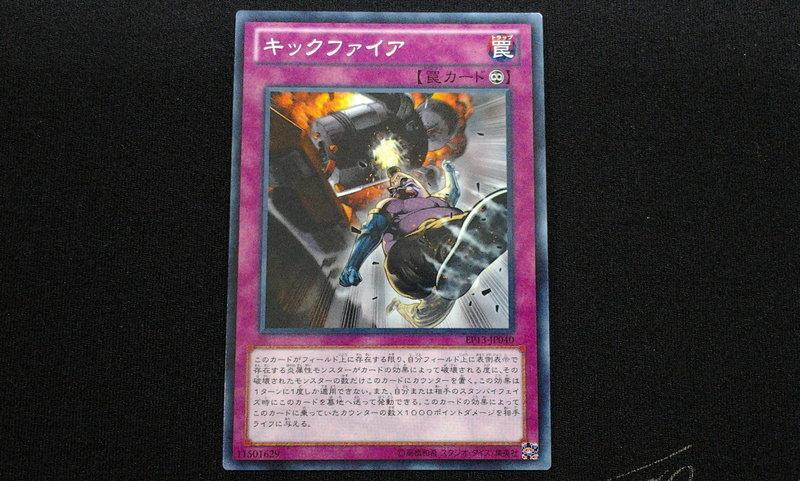 踢火