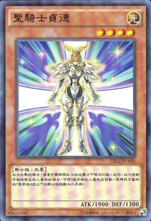 聖騎士貞德