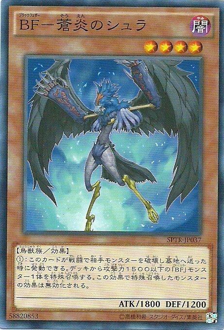 BF蒼炎之修羅