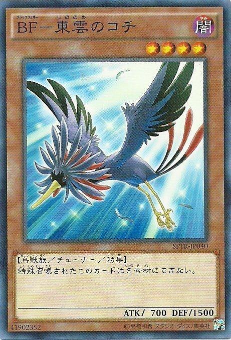 BF東雲之克奇