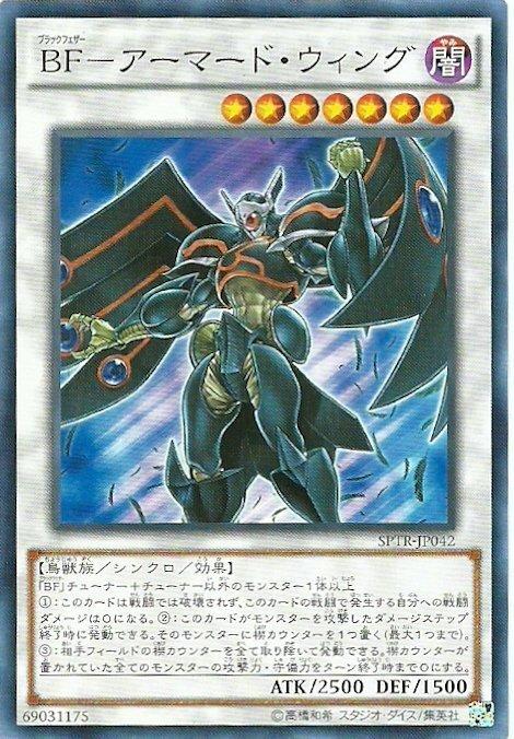 BF鎧甲之翼