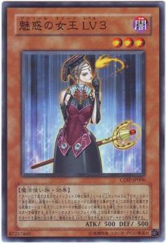 魅惑女王LV3