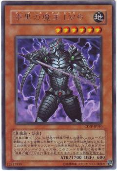 遊戯王 英語版 EU CDIP 漆黒の魔王 LV6 レリーフ 1st 遊戯王 英語版 EU CDIP 漆黒の魔王 LV6 レリーフ 1st 遊戯王