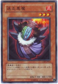 迷走惡魔