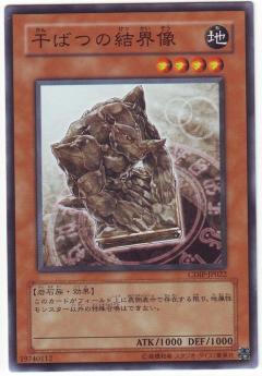 干魃的結界像 Asiacards 干魃的結界像 Asiacards
