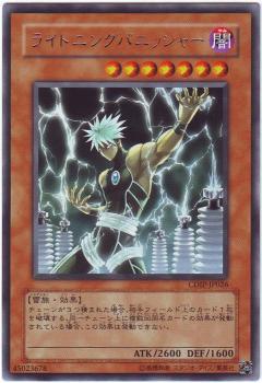 閃電制裁者