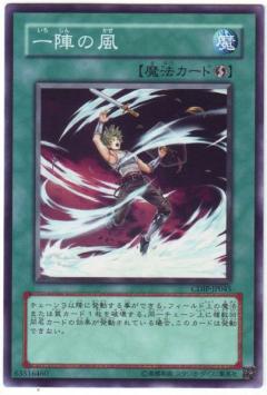 一陣之風
