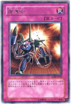 爆導索