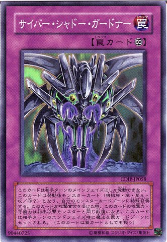 電子陰影守衛者