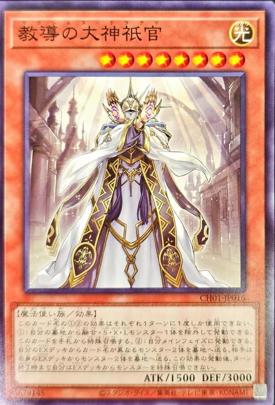 教導的大神祇官