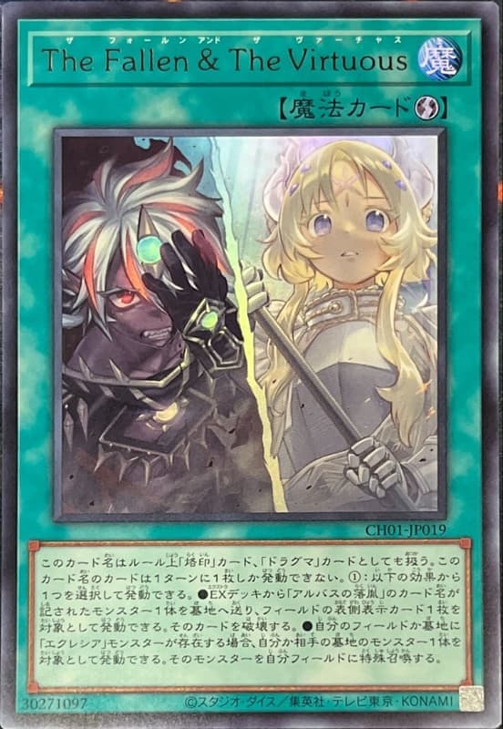 The Fallen & The Virtuous(落胤與聖女