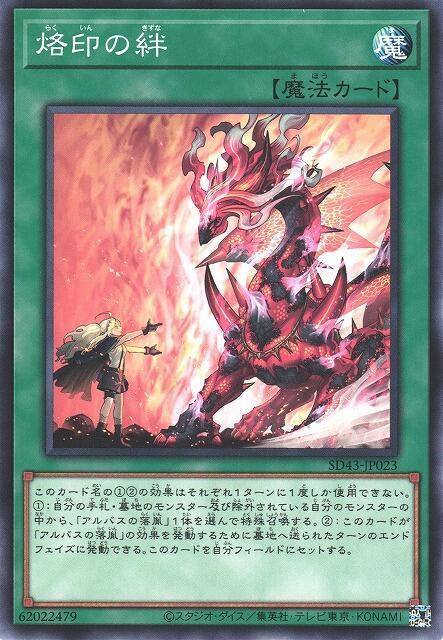 烙印之羈絆
