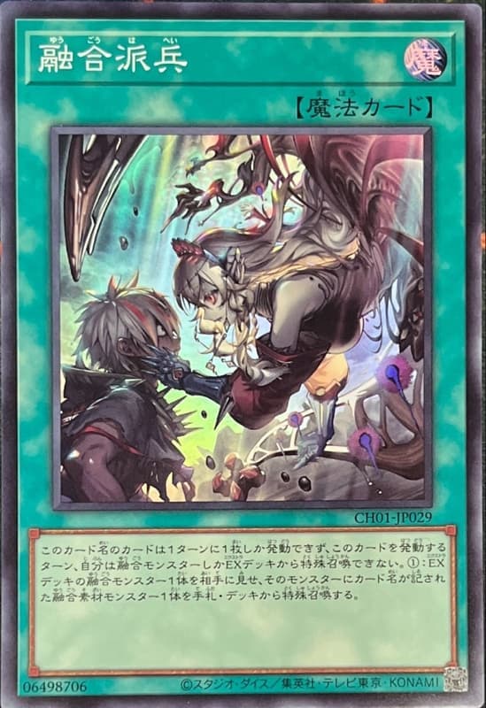 融合派兵