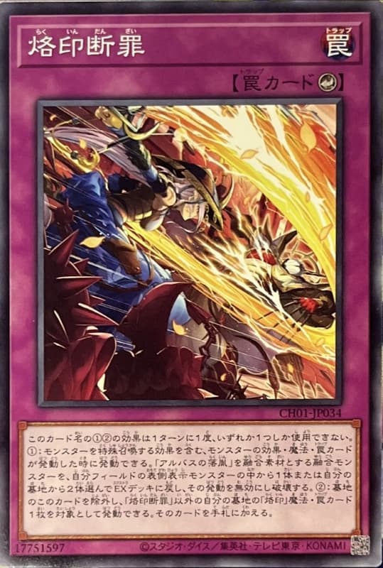 烙印斷罪
