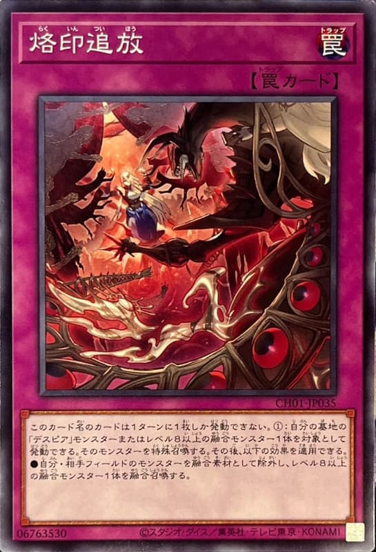 烙印追放