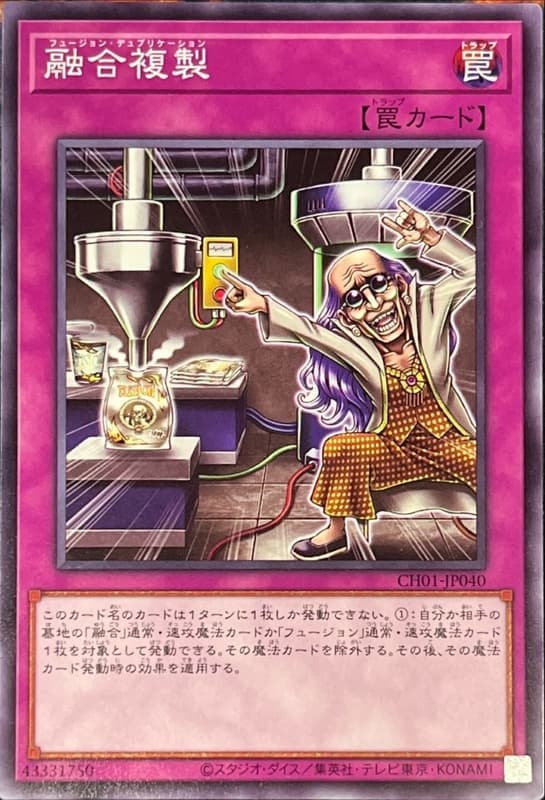 融合複製