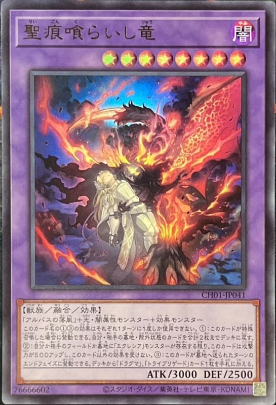 吞食聖痕之龍