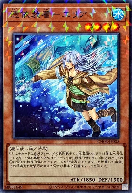 憑依裝著艾里雅