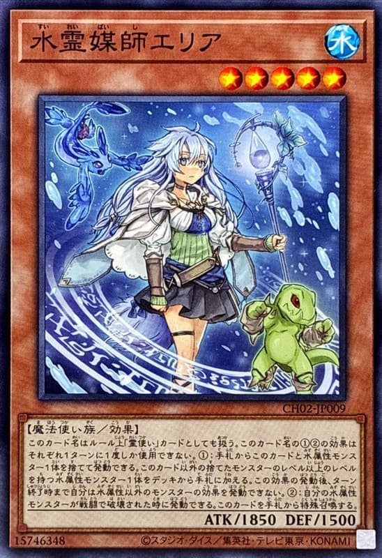 水靈媒師艾里雅