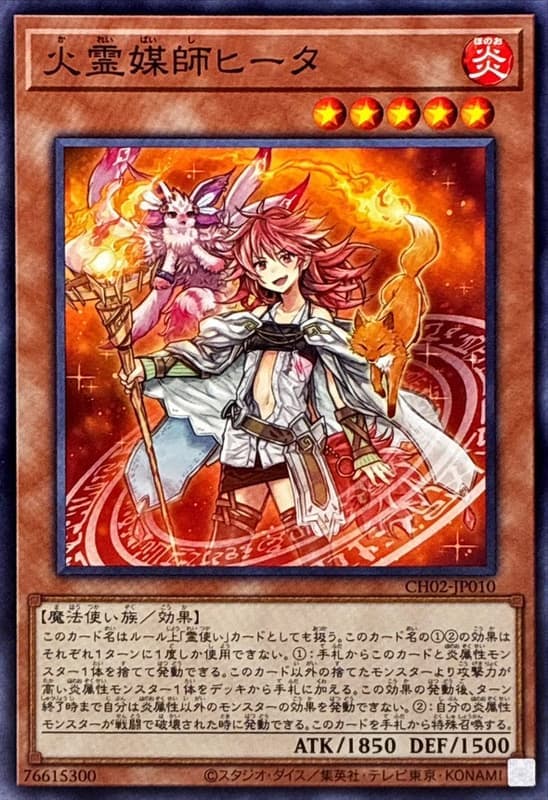 火靈媒師希塔