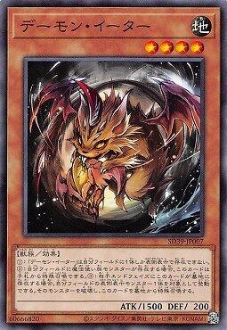 惡魔吞食者