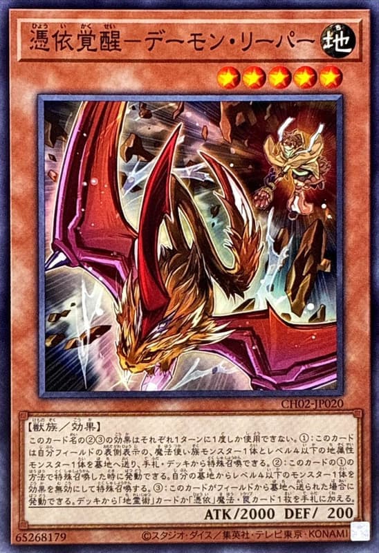 憑依覺醒-惡魔收割者