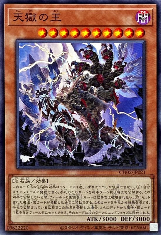 天獄之王