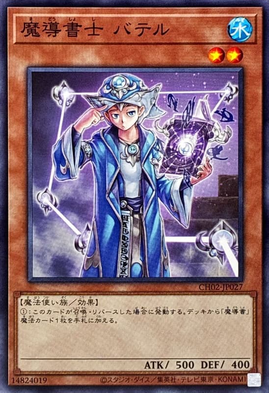 魔導書士魔法師巴提爾