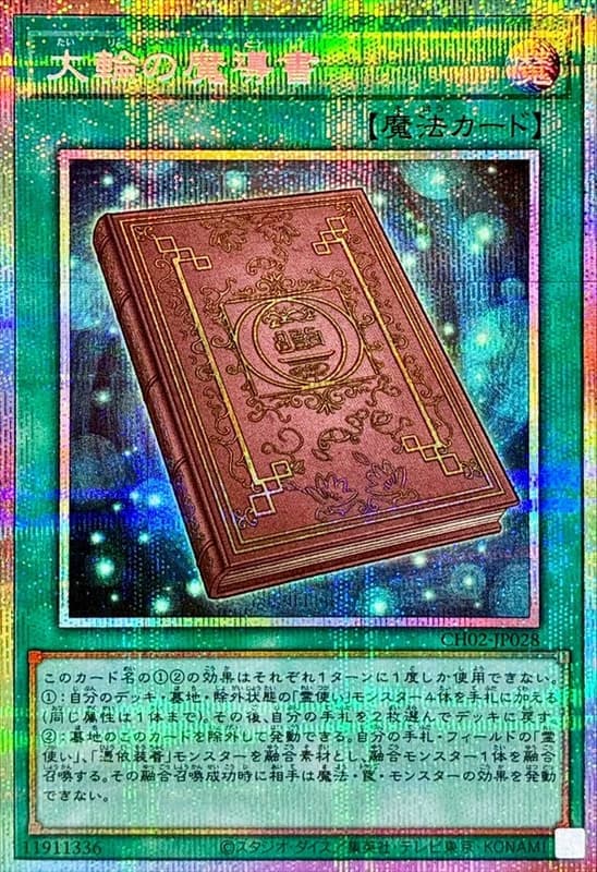 大輪的魔導書