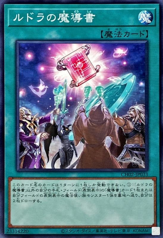 魔典的魔導書