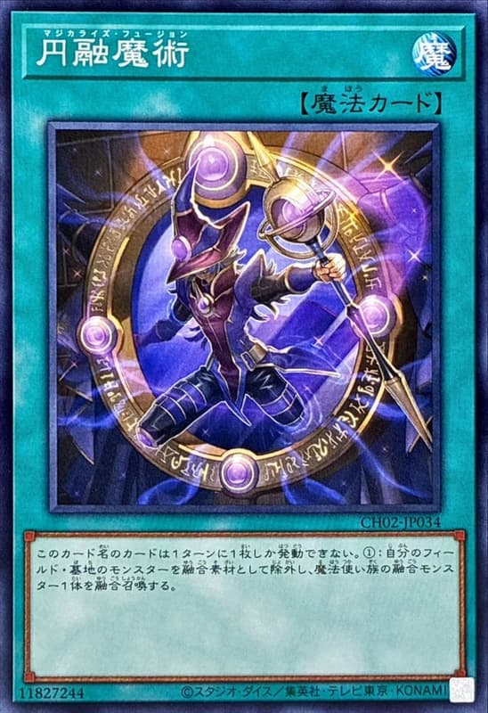 圓融魔術