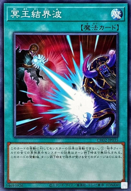 冥王結界波