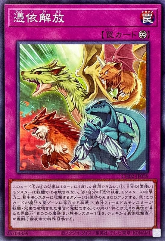 憑依解放