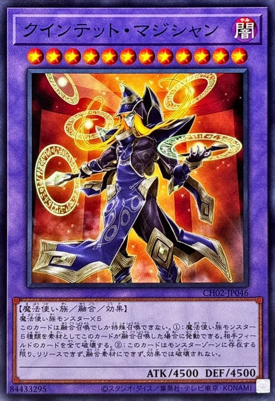 五重魔術師