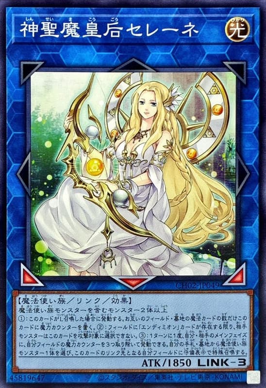 神聖魔皇后塞勒涅
