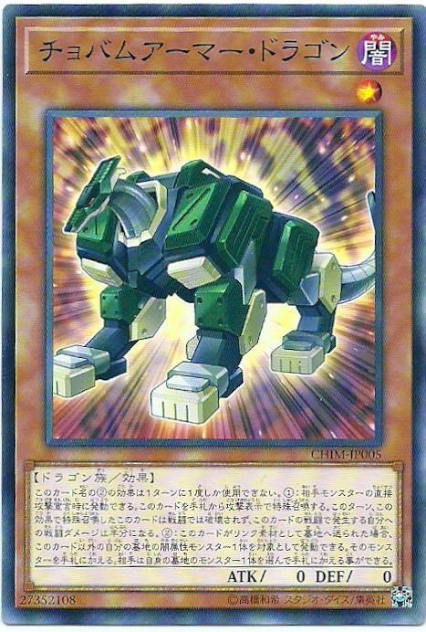 喬巴姆裝甲龍