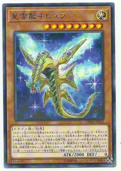 星雲龍涅布拉