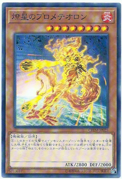 燎星之火神隕星