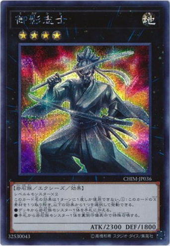 御影志士